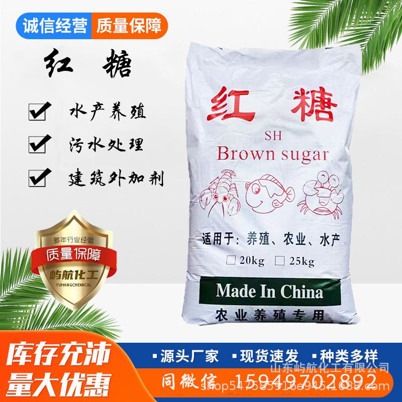 红糖水产养殖用红糖 工业红糖污水处理红糖 生物培菌水性工业红糖