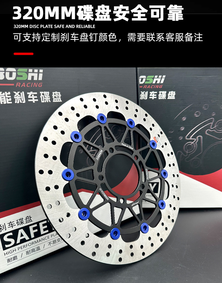 Mo Dr. Is Suitable for Dongfeng 675Sr/675Nk/800Nk Modified to Increase the 320mm Floating Disc to Upgrade the Performance