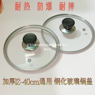 Pot Lid Tempered Glass Stainless Steel Wok Steamer Lid Household 30 Transparent Non-stick Pan 32 Universal Free Shipping
