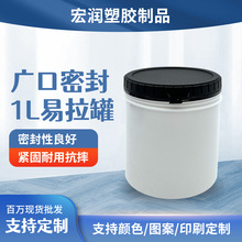 塑料易拉罐易拉螺旋密封涂料化工胶桶机油PP广口1升桶热销水桶