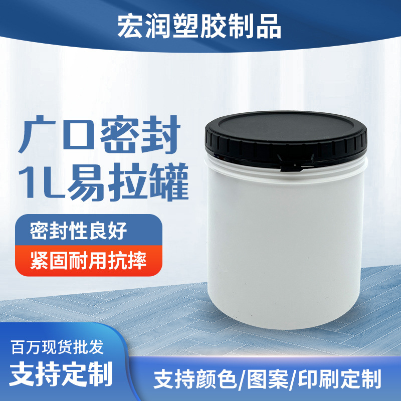 塑料罐易拉螺旋密封涂料化工胶桶机油PP广口1升桶热销水桶防漏