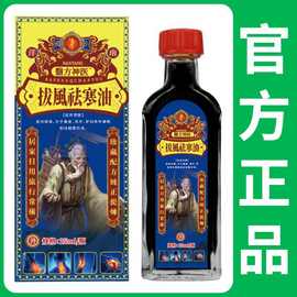 拔风祛.寒油关节疼痛发热筋骨药油 赶集摆摊托门实验药油直播热卖
