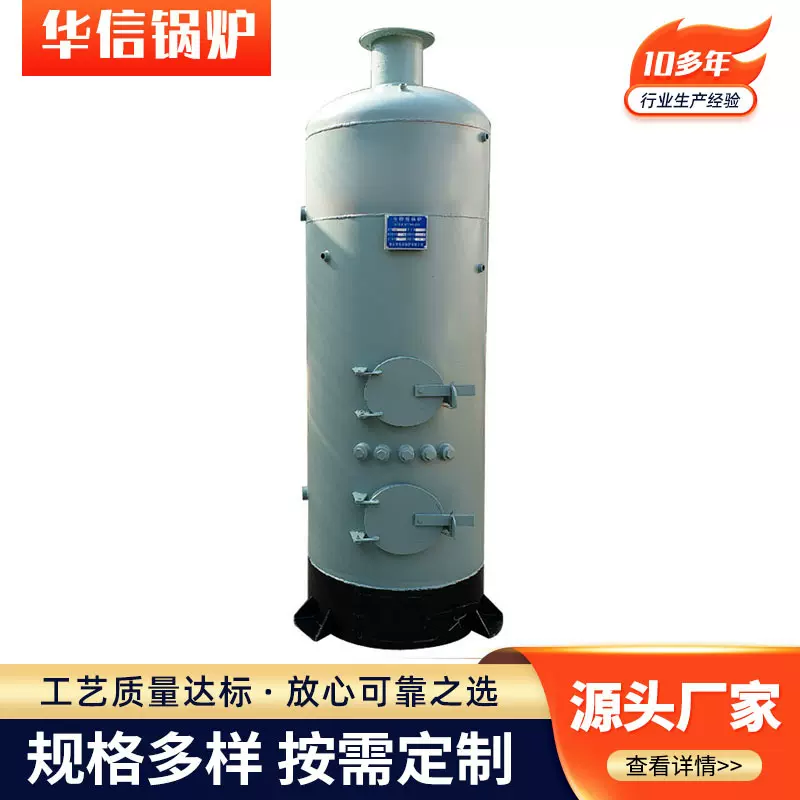 立式工业燃煤锅炉定制蒸菌养殖馒头蒸房生活洗浴供暖燃煤热水锅炉