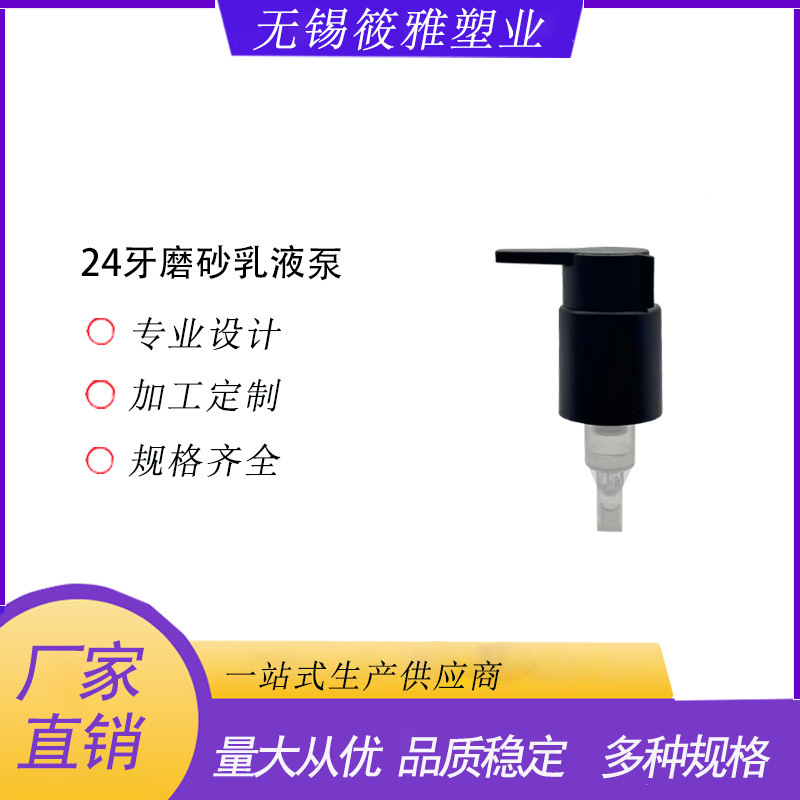 24-Tooth Frosted External Lotion Pump Body Lotion Pump Head Shower Gel Essence Press Pump Head Long Bird Mouth Left and Right Lock 24-Tooth Frosted External Lotion Pump Body Lotion Pump Head Shower Gel Essence Press Pump Head Long Bird Mouth Left and Right Lock