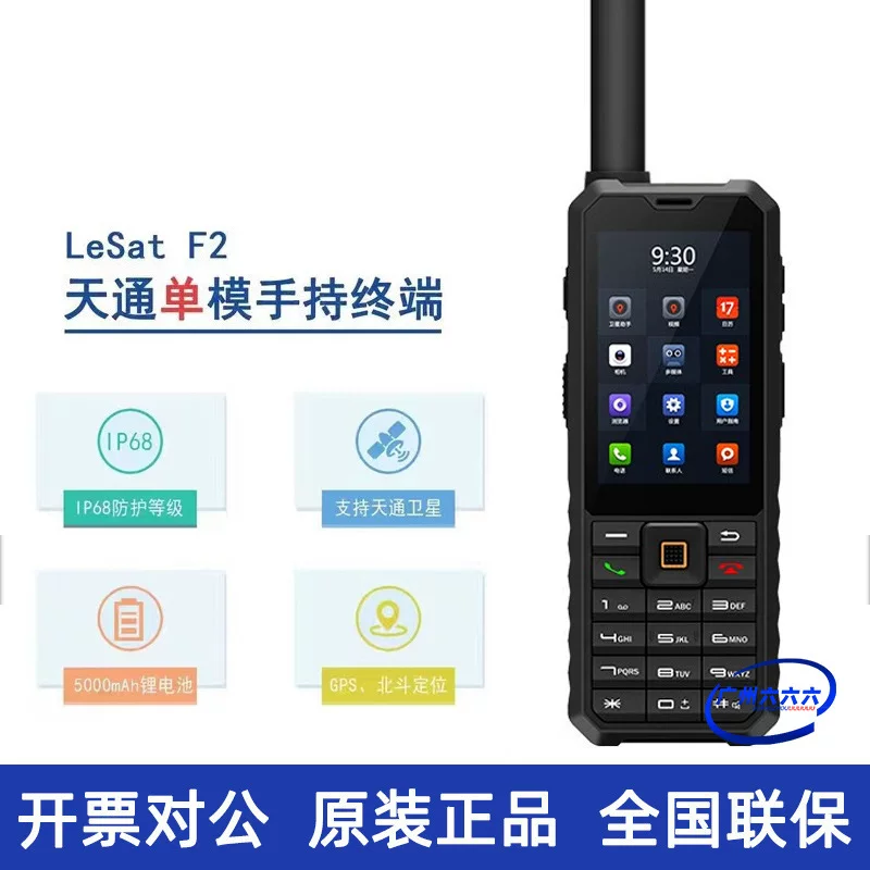 Ручной спутниковый телефон Lesat F2 Tiantong, портативный спутниковый мобильный телефон для экстренной связи, оригинал
