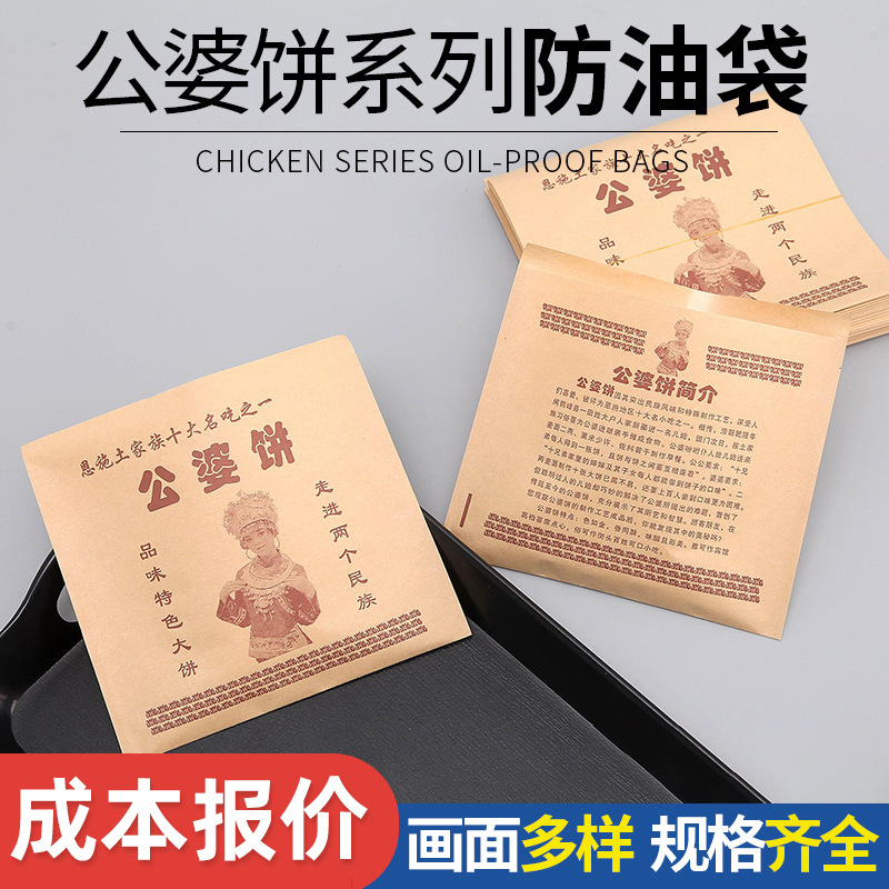 防油纸袋公婆饼纸袋 公婆饼打包袋子 牛皮纸防油纸袋包邮批发定制