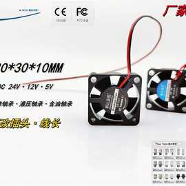 3010 5V 12V 24v3厘米CM USB插头机顶盒路由器电脑监控散热小风扇