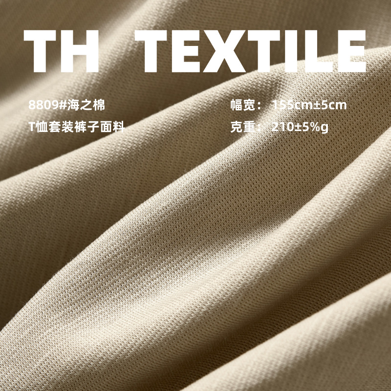 210g冰感棉平纹汗布 精棉凉感混纺面料 休闲短袖T恤单面布料
