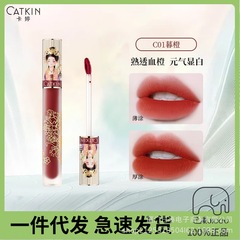 カティンcatkin清平楽軽顔唇釉薬ベルベット霧面マット白口紅平価学生女性