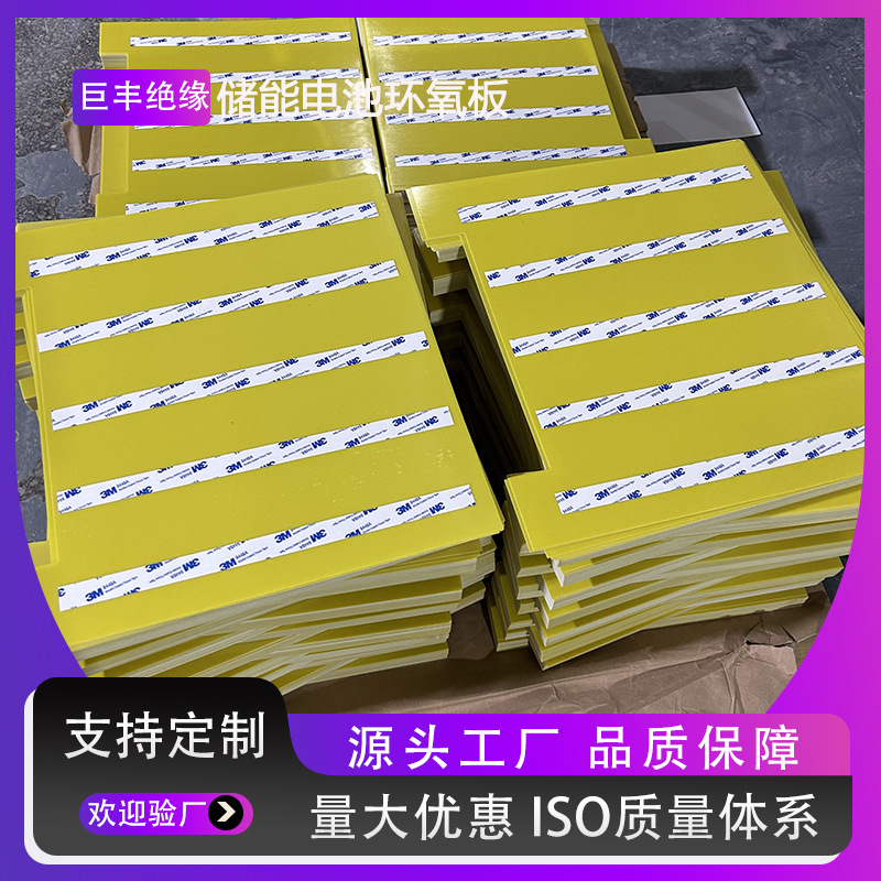 锂电池黄色环氧板3240绝缘板0.5mm新能源软包3M胶背胶加工变压器