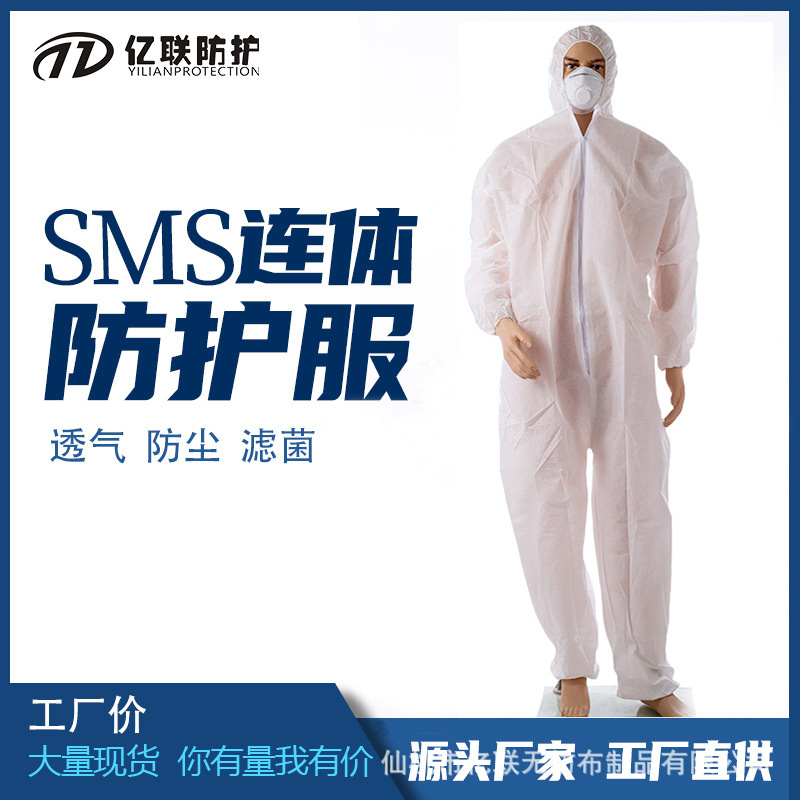 一次性SMS无纺布防护服连体带帽 工作服防油防水防尘喷漆养殖场