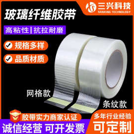 厂家直销纤维胶带强粘单面网格胶加厚条纹纤维锂电池航模固定打包
