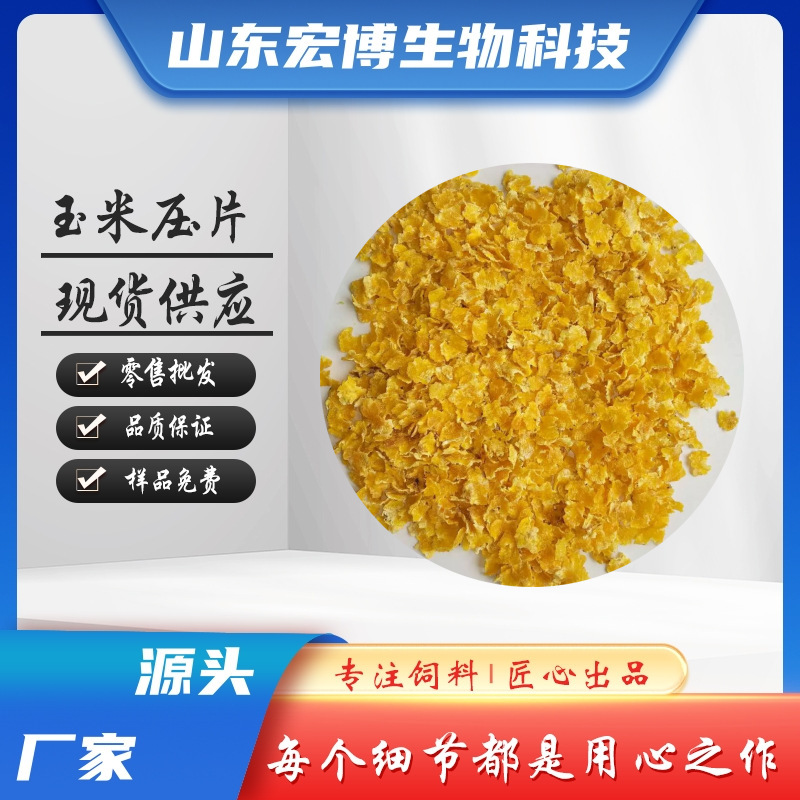 Manufacturer Supplies Corn Tablets to Increase Feed Palatability and Improve Feed Digestibility. Steam Corn Tablets Manufacturer Supplies Corn Tablets to Increase Feed Palatability and Improve Feed Digestibility. Steam Corn Tablets