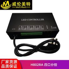 DMX512控制器 舞台灯DMX可编程H802RA 四口分控信号控制器