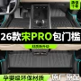 比亚迪改装包围pro配件