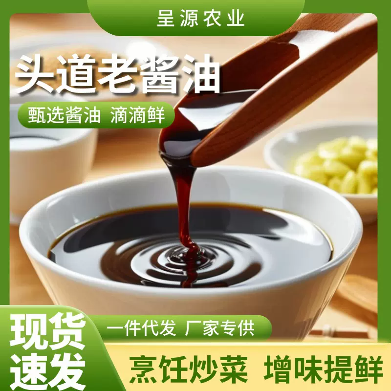 东北黄豆老式酱油2.5kg家用头道老缸酱油酿造酱油凉拌烹饪老酱油