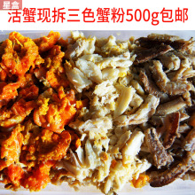 新鲜三色蟹粉蟹黄蟹膏净重500克秃黄油蟹黄蟹粉蟹肉拌饭顺丰包邮