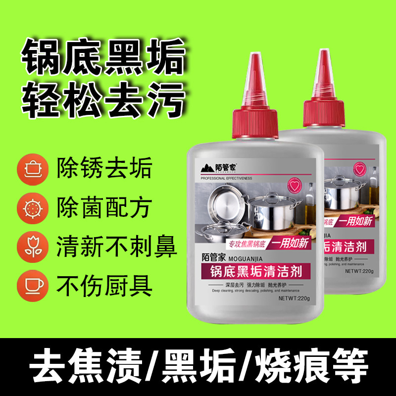 锅底黑垢清洁剂黑焦去重油污洗铁锅强力去污不锈钢锅底黑垢神器|undefined