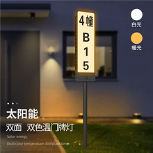 地插式太阳能充电发光门牌别墅社区户外双面门牌灯民宿路标指示牌
