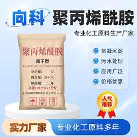 聚丙烯酰胺阴离子阳离子非离子PAM沉淀净水絮凝剂聚丙烯酰胺