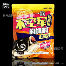 化氏鱼饵 一款不空军鲢鳙二代 大头花白鲢钓饵饵料 450克/包