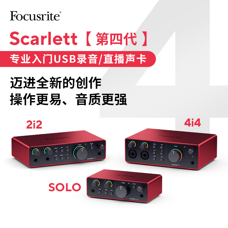 FOCUSRITE SCARLETT SOLO 2I2 4I4 4 Generation 4th GEN recording sound card