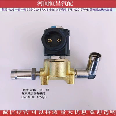 Jiefang large J6 3754010-57A/B Small J6 3754020-27V/B urea tank heating solenoid valve (Solenoid klapanlar) - big-j6-has-been-a-bend-3754010-57ab
