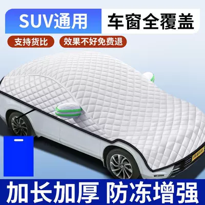 Car snow shield Car Cover Winter Thickeneded Snow - universal-version-suv-car-full-window-coverage-thickened-with-cotton-send-storage-bag