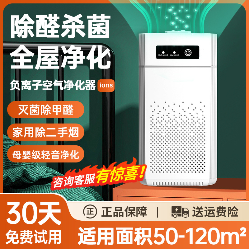 家用空气净化器负离子净化办公室桌面酒店除甲醛异味二手烟净化器