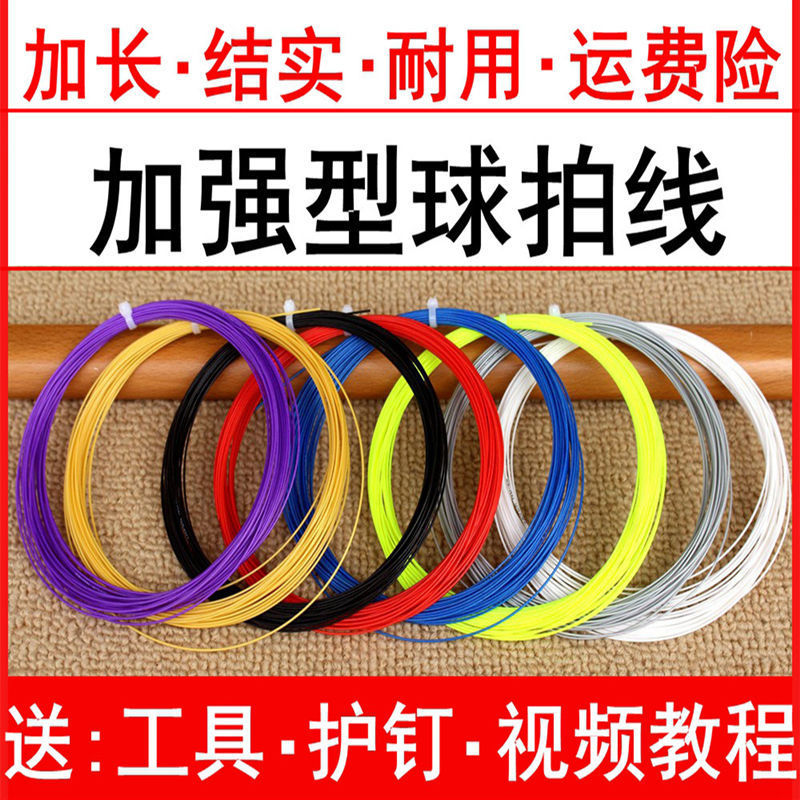 undefined2 a pair Badminton racket Badminton Line badminton Network cable Feather line bulk Synthetic type Elastic forceundefined