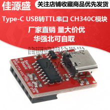 TYPEC USB转TTL串口 CH340C模块 升级 单片机下载刷机线中九刷机