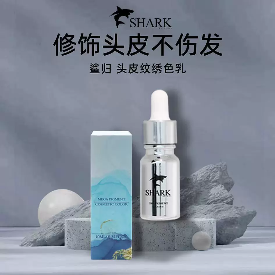 SMP纹发色乳纯植物提取发际线头皮纹发墨水小分子色乳纹发色料