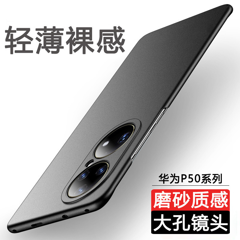 Suitable for Huawei P50 Mobile Phone Case Pro New Ultra-Thin Frosted Nude Hard Shell Simple All-Inclusive Anti-Fall Protective Cover for Men
