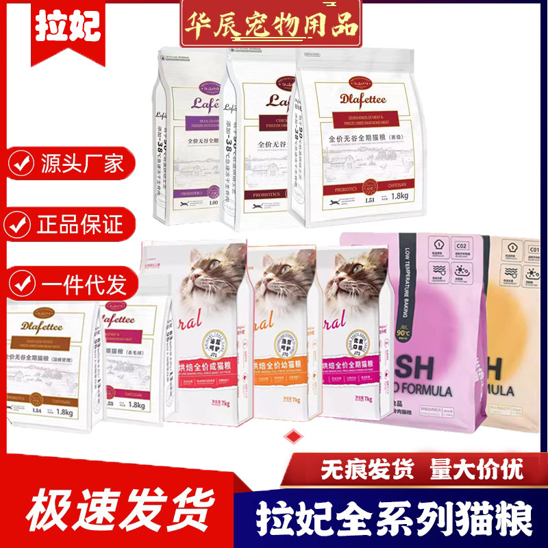 La Fei Series Cat Food Jindian Classic Club Extraordinary Princess Freeze-Dried Adult Milk Cake Cat Staple Food 1.8kg