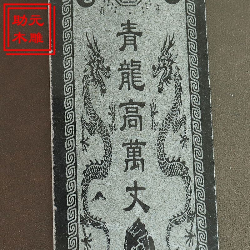 青龍、高万丈の石板、白虎、頭を上げて手を伸ばす、泰山の石が家の欠けた部分を支え、屋内外に彫刻された石|undefined