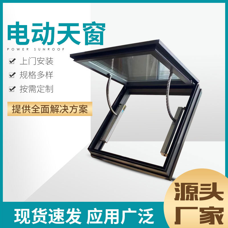 厂家直营铝合金斜屋顶天窗斜屋面斜坡面房顶阁楼阳光房电动天窗