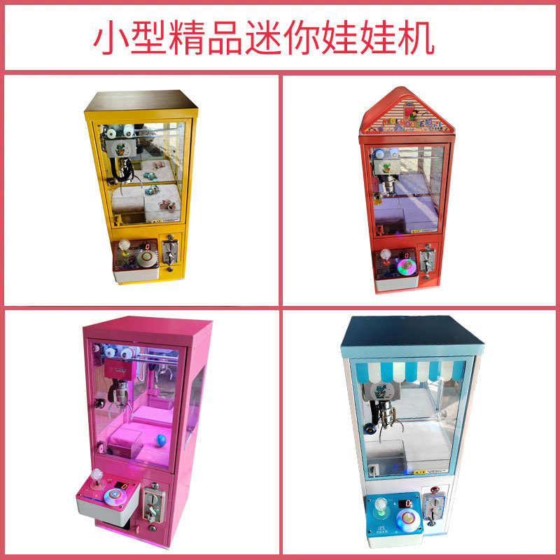 小型娃娃机二手精品机迷你娃娃机家用商用投币电玩城抓娃娃机
