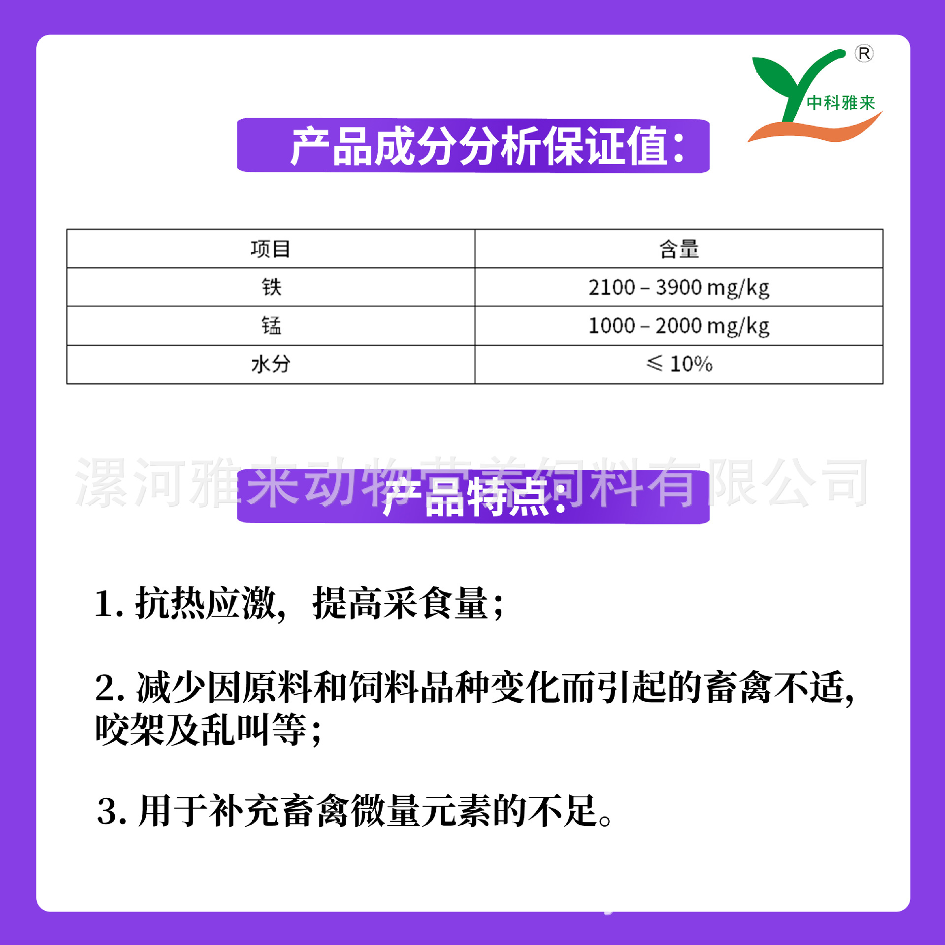 2. DS-止咬止啄灵 - 成分分析表图