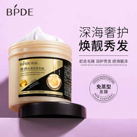 缤迪蜂蜜柔顺焗油发膜柔顺头发不毛躁滋养呵护护发素水润免蒸发膜