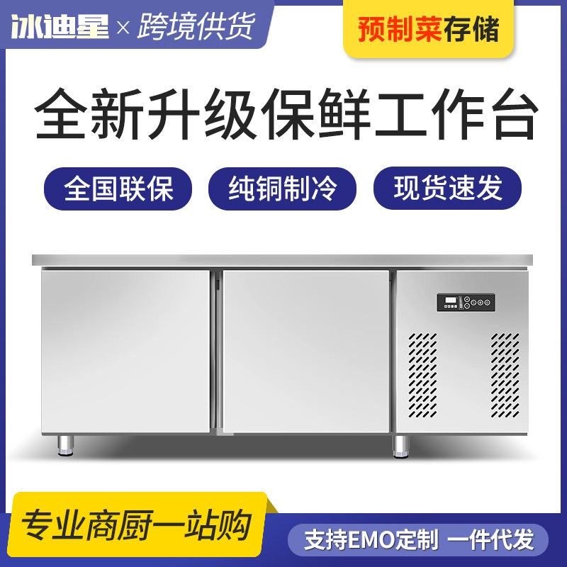 风冷工作台冷藏保鲜冷冻无霜冰箱商用奶茶店平冷双温沙拉柜