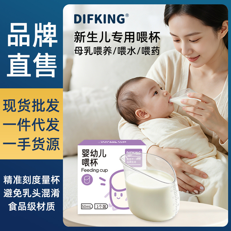 Newborn Baby Feeding Cup, Feeding Cup for Newborns, Measuring Cup, Graduated Cup, Baby Feeding Water Cup, Medicine Feeding Cup, Small Feeding Cup