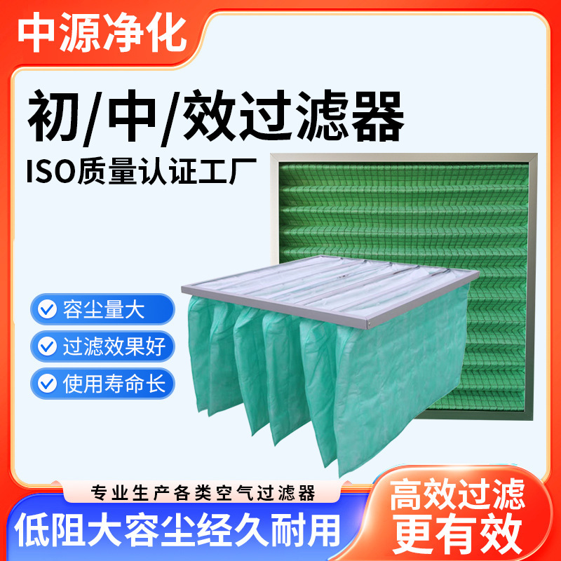 Primary G4 Panel-Type Medium-Efficiency Bag Filter Central Air Conditioning High-Efficiency Air Filter Non-Woven Fabric Dust Removal Purification