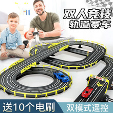 跨境电动轨道车玩具双模式遥控DIY组装大型跑道男孩竞技四驱赛车