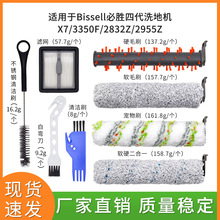 适用bissell必胜四代洗地机X7滤网3350F 2832Z 2955Z滚刷配件