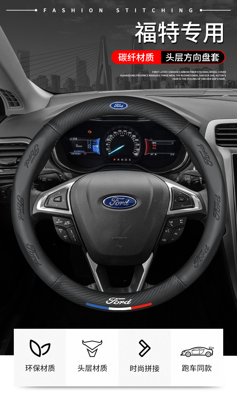Suitable for Maxus 07 and 08 Ford Carbon Fiber Steering Wheel Cover 2.3L 5 Seats and 7 Seats Special Leather Handlebar Cover Anti-Slip