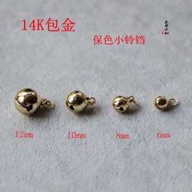 14K包金保色小铃铛吊铃吊饰吊坠6/8/10/12mm diy手工饰品配件材料