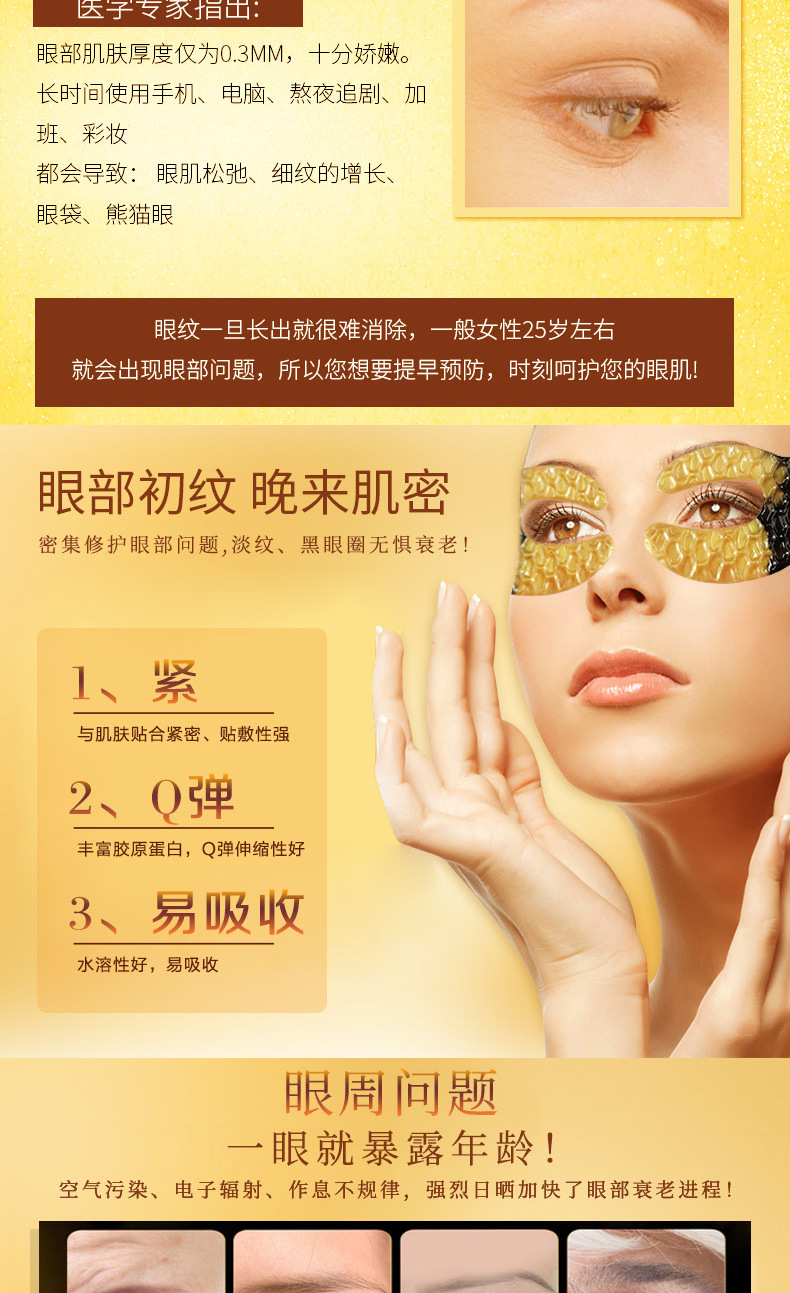 魚子醬黑金眼膜詳情頁(3)_02