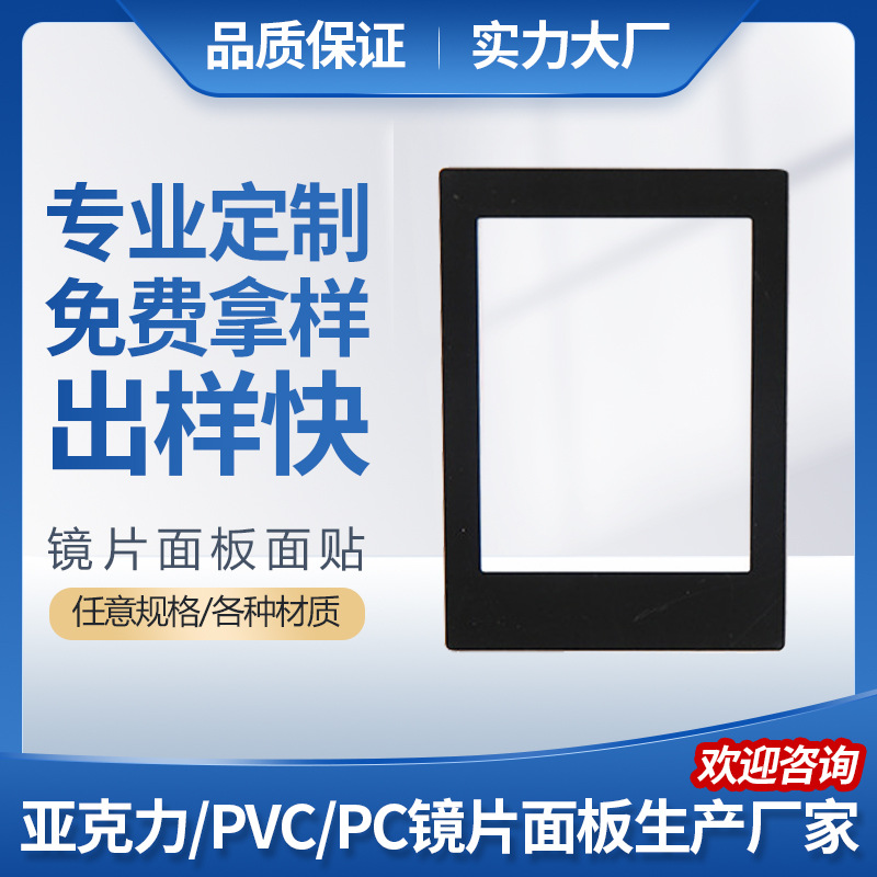 亚克力视窗镜片PC防刮花加硬镜片室内温湿度计老人机显示屏幕镜片