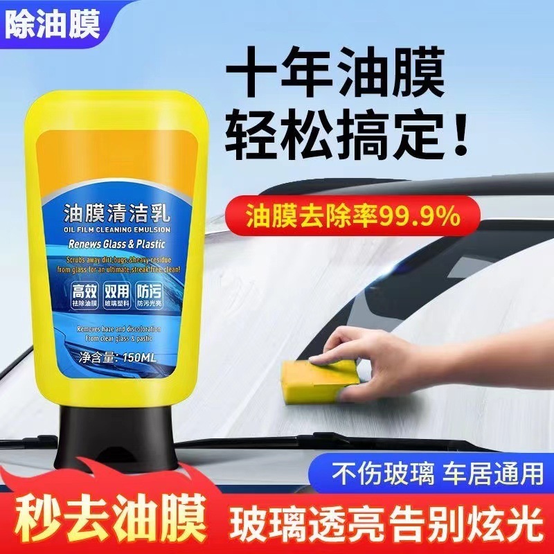 油膜除去洗浄乳車前フロントガラス窓油膜洗浄剤油膜ペースト油膜神器駆動水|undefined