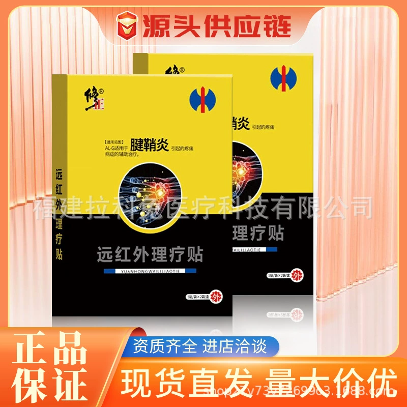 Корректирующий пластырь для лечения теносиновита, пластырь для терапии теносиновита дальним инфракрасным излучением, пластырь для теннисного локтя, пластырь для спортивных растяжений мышц и костей.